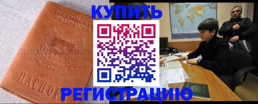 временная регистрация недорого в Находке