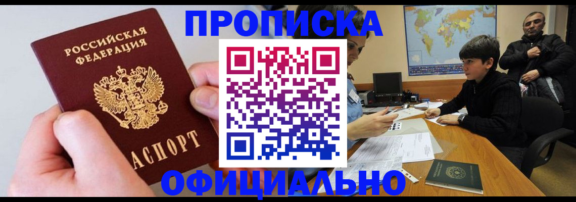 прописка 2025 в Находке