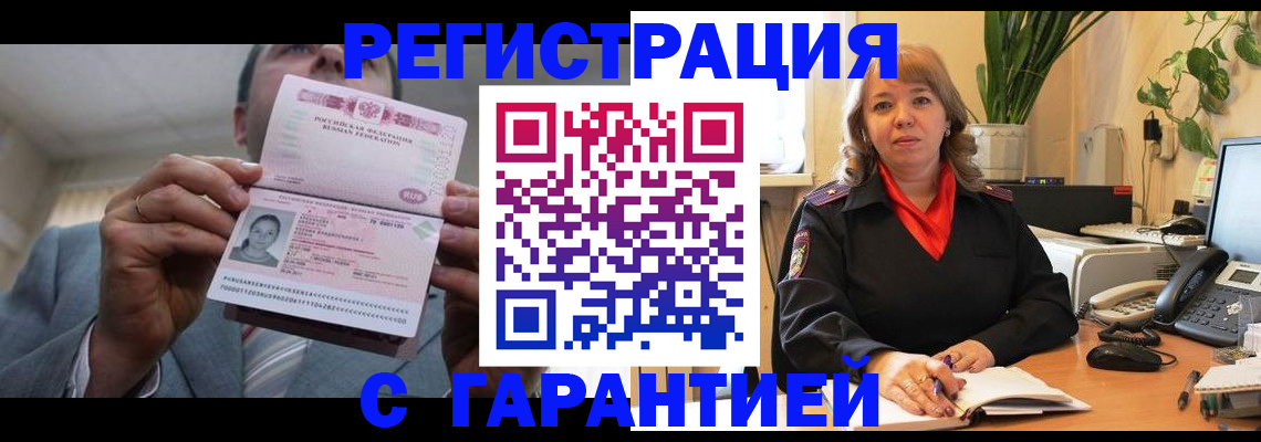 прописка в квартире в Находке