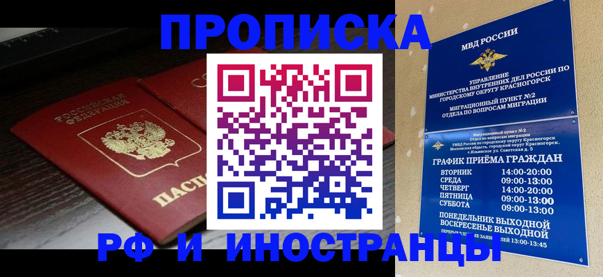 временная регистрация 2025 в Находке