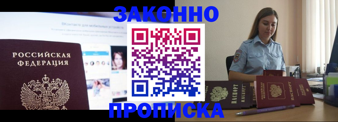 прописка от собственника в Находке