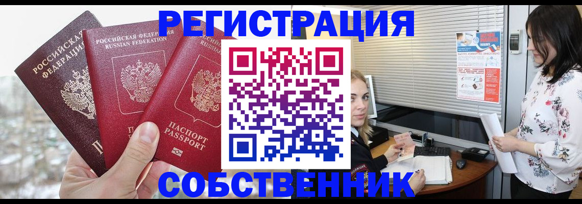 временная регистрация в квартире в Находке