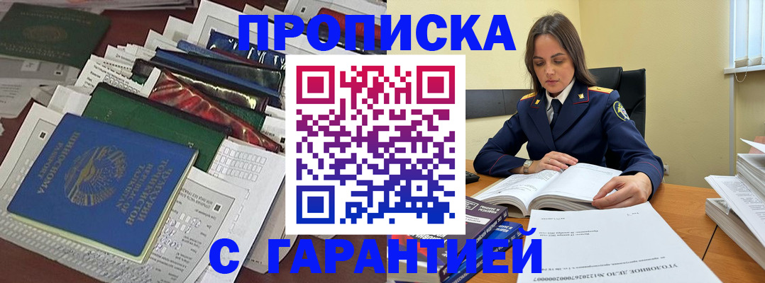 временная регистрация законно в Находке