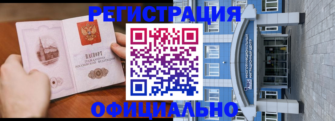 прописка штамп в Находке